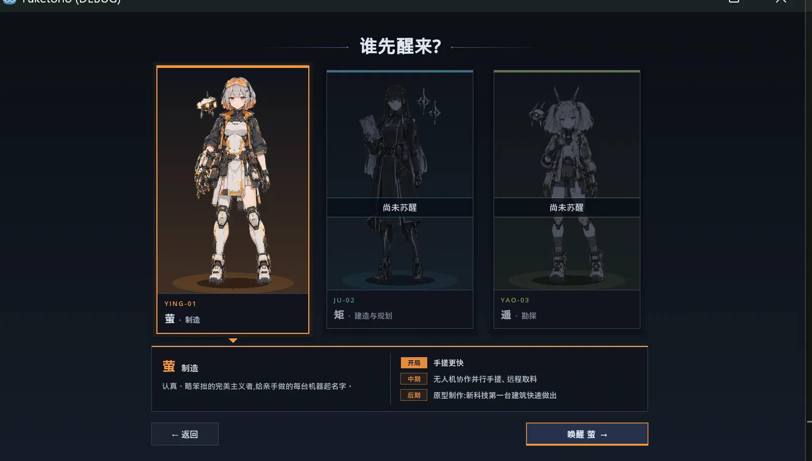 游戏内选角界面截图，目前用设定图裁出的占位立绘