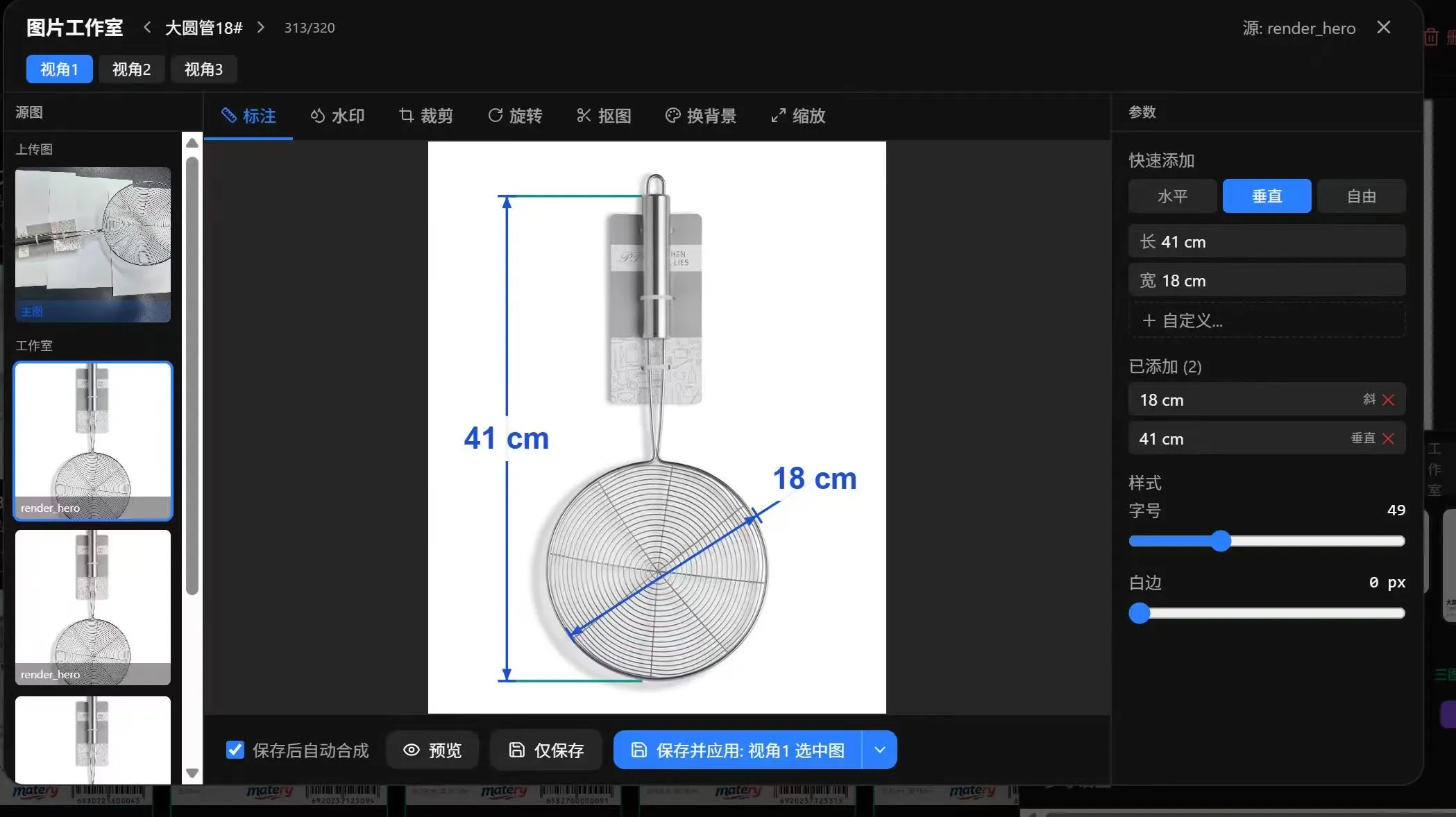 图片工作室：从已录入的长、宽数据一键添加尺寸标注