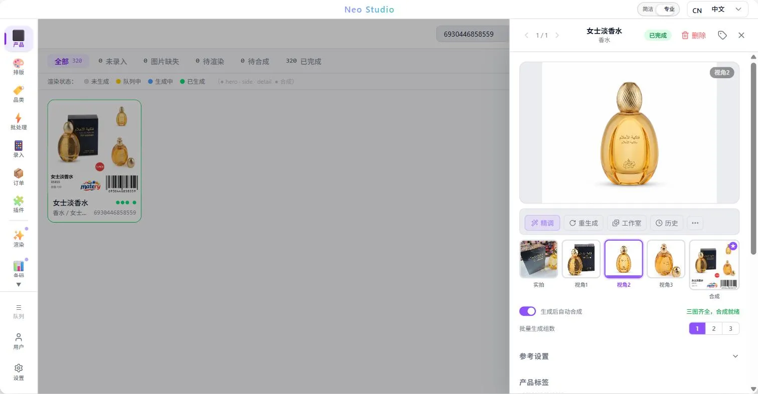 产品详情抽屉：实拍图、三个视角和合成图