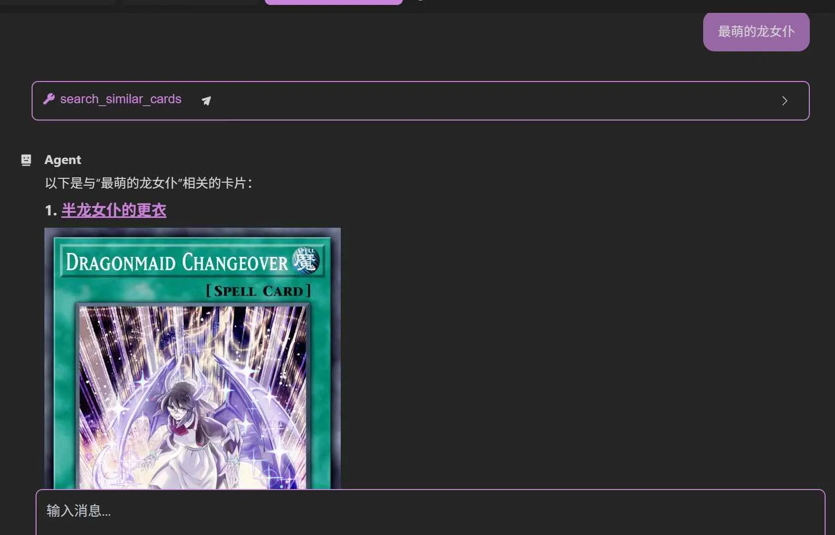 游戏王 RAG 知识库通过 MCP 接入 OpenMCP（二）